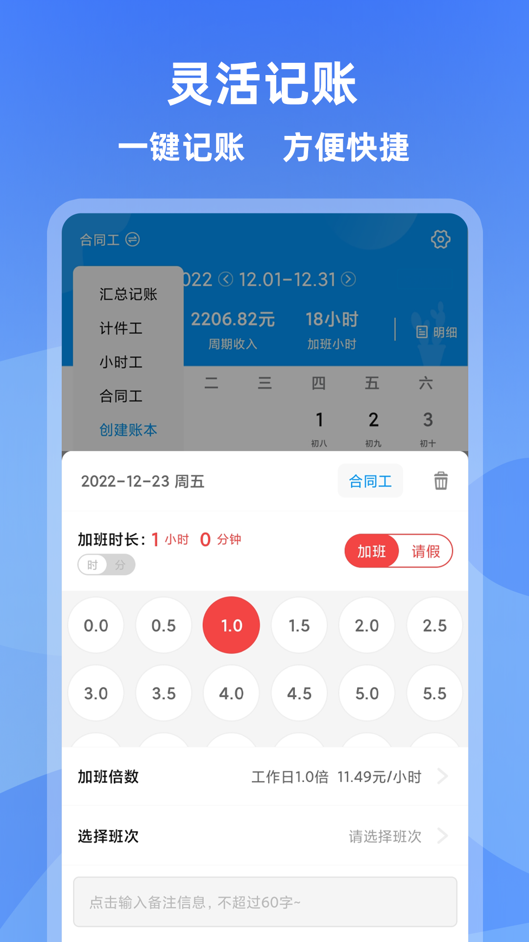 记加班软件