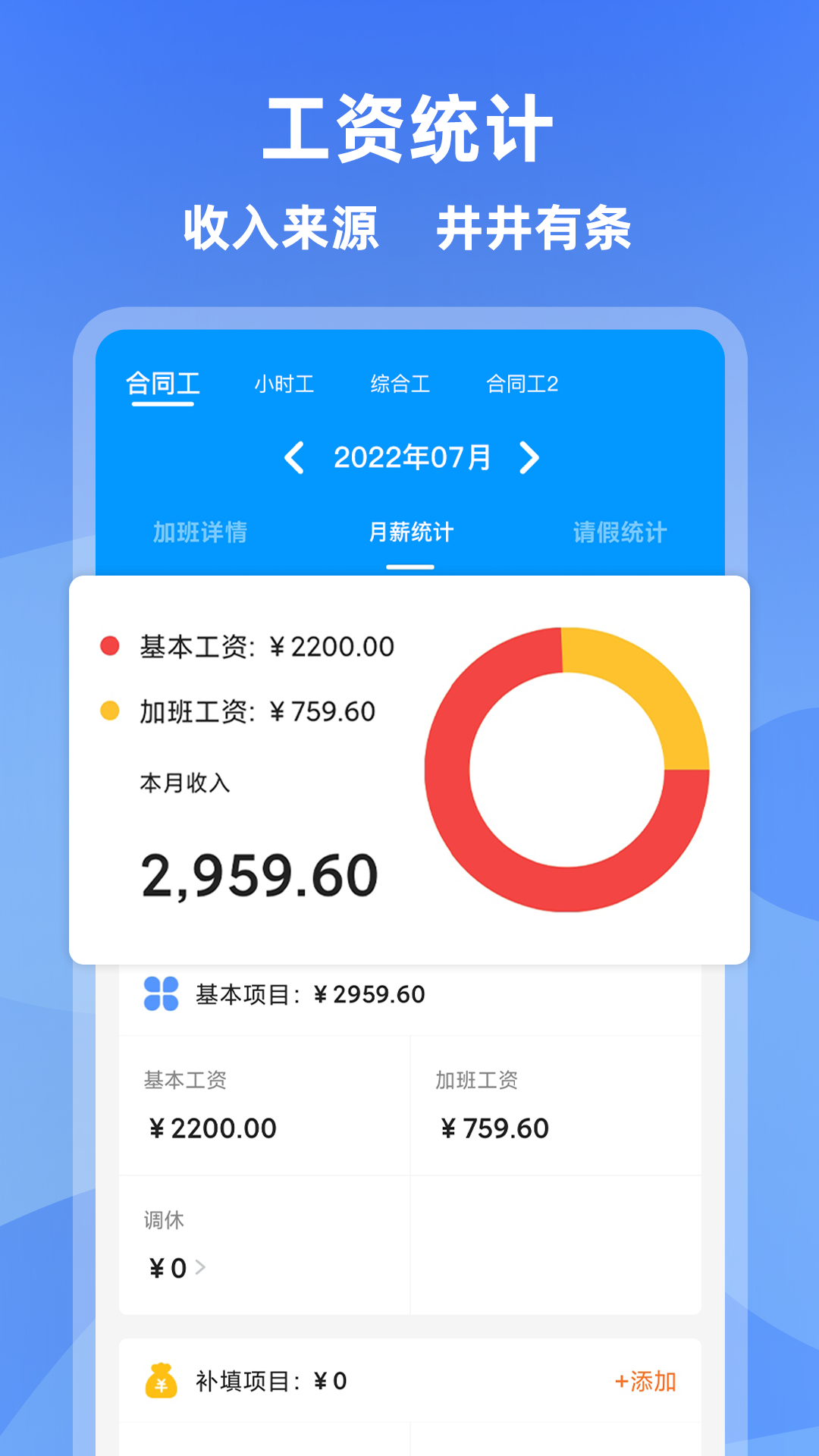 记加班软件