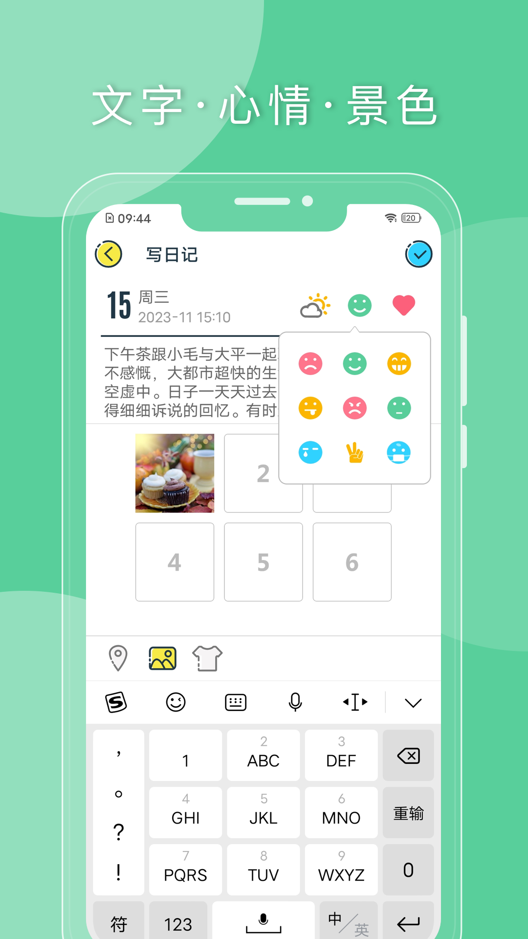 Q日记
