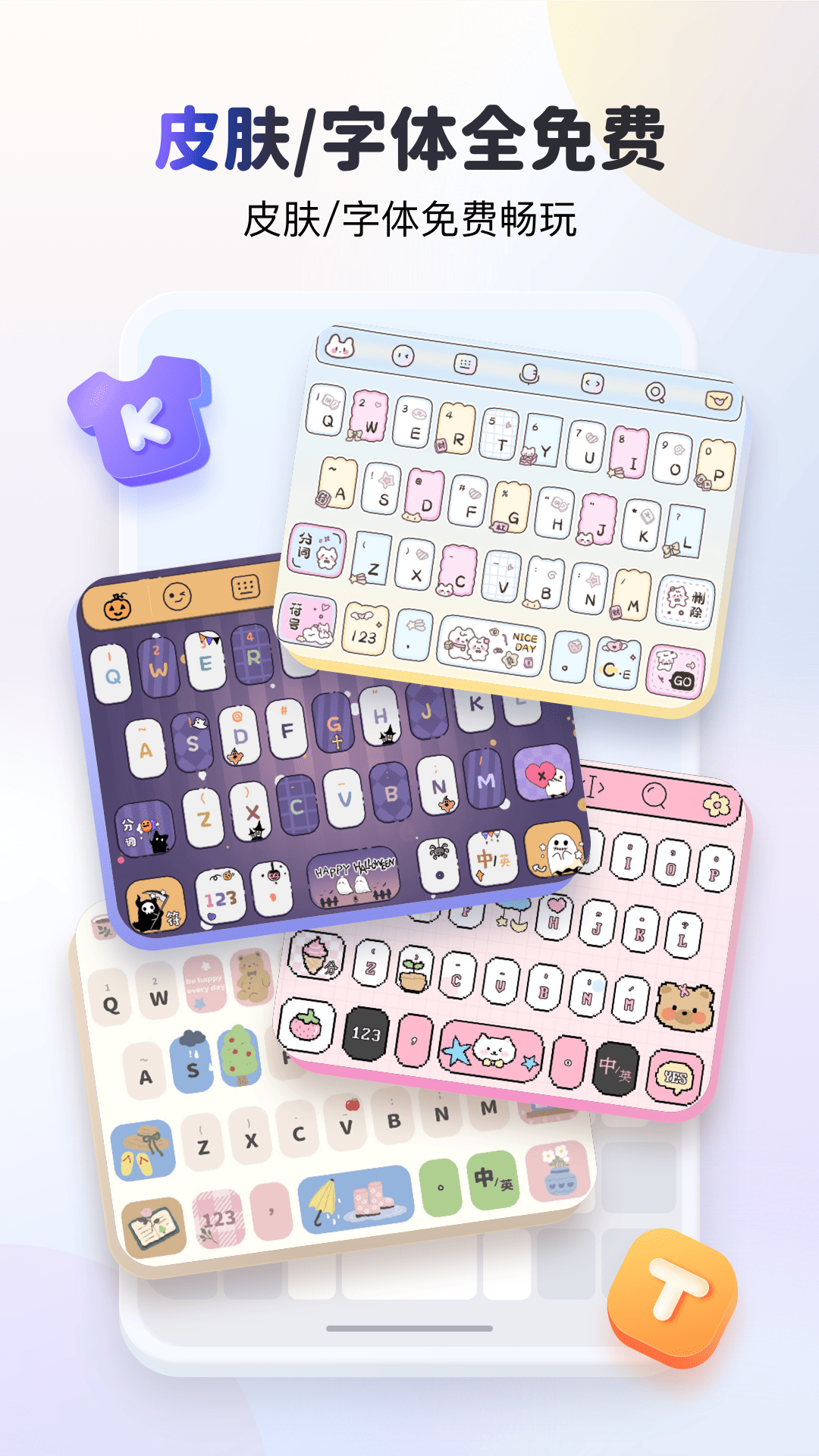 KK键盘电脑版截图