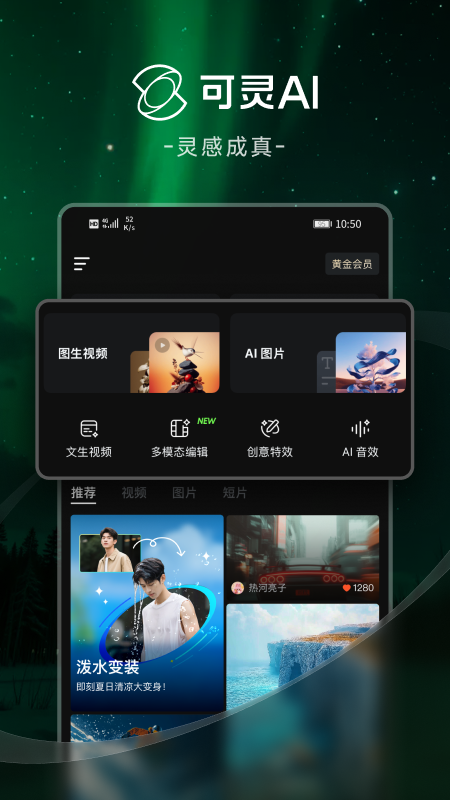 可灵AI