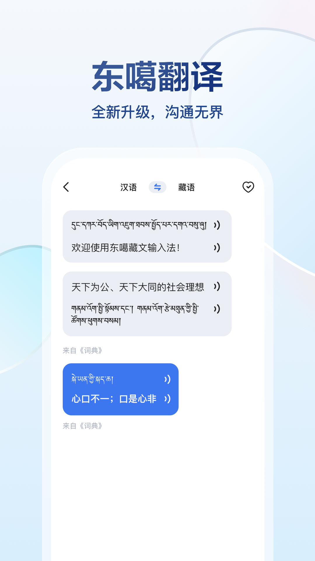 东噶藏文输入法