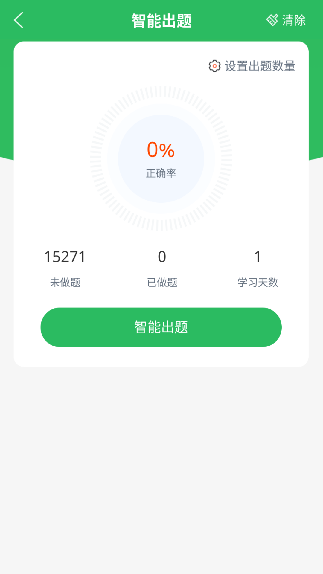 中医执业医师题库