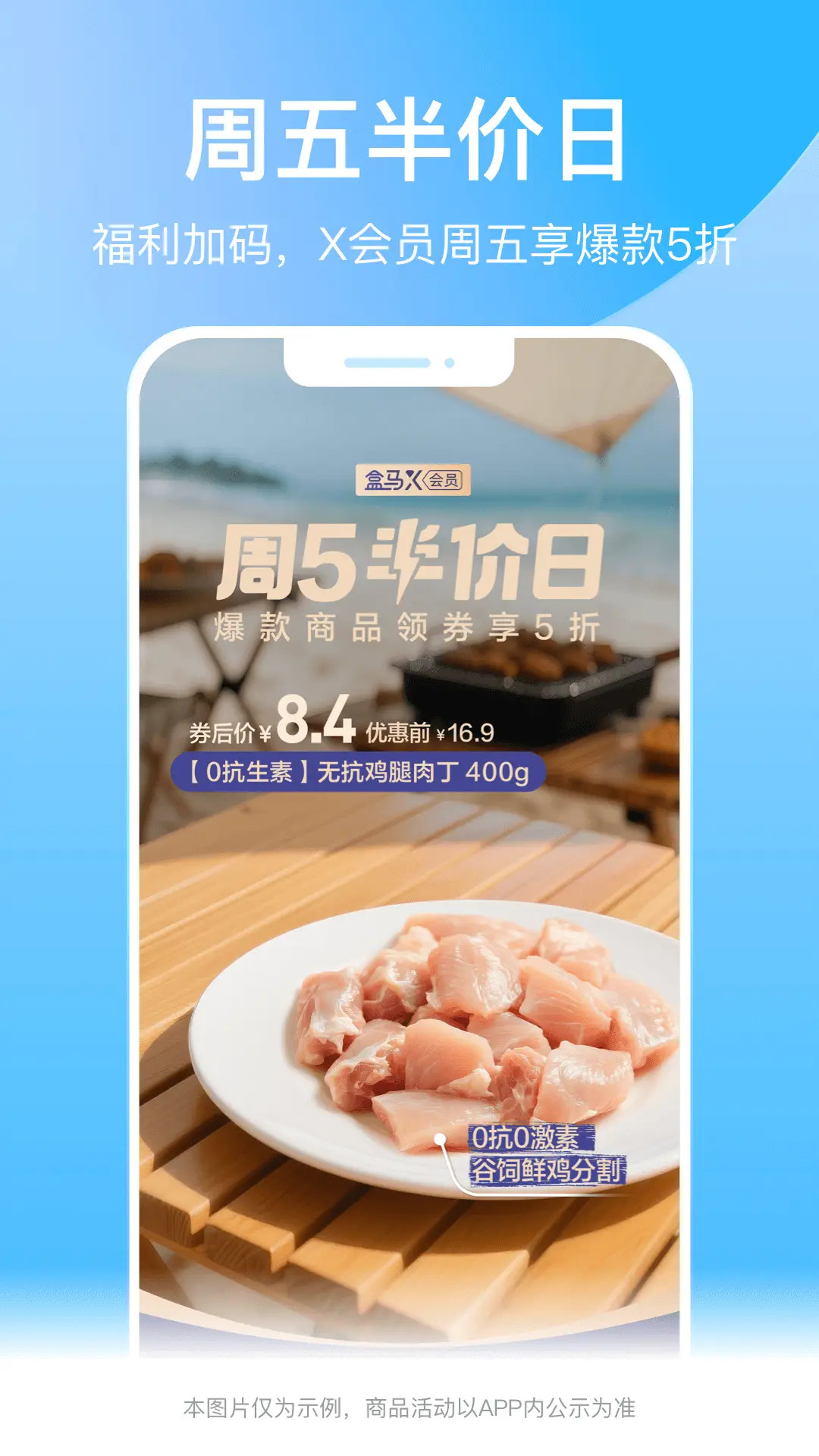 盒马鲜生