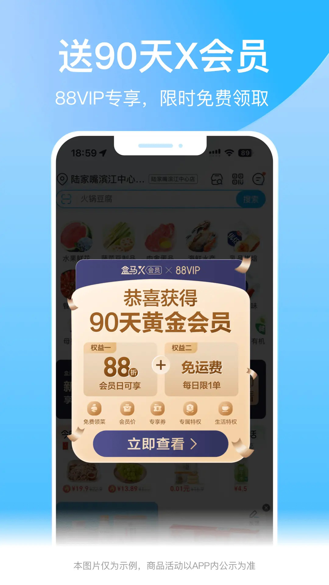 盒马鲜生