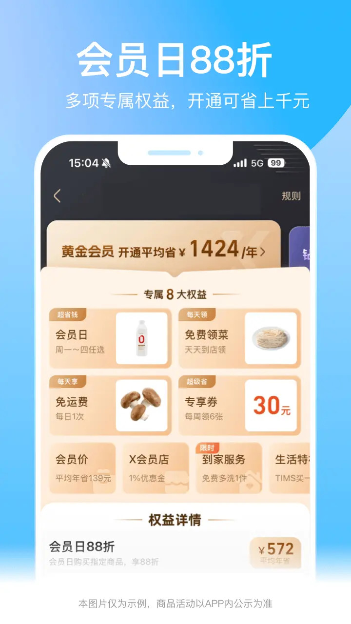 盒马鲜生