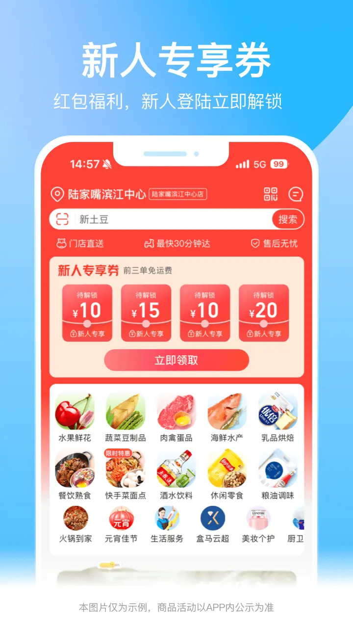 盒马鲜生