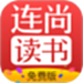 连尚免费读书