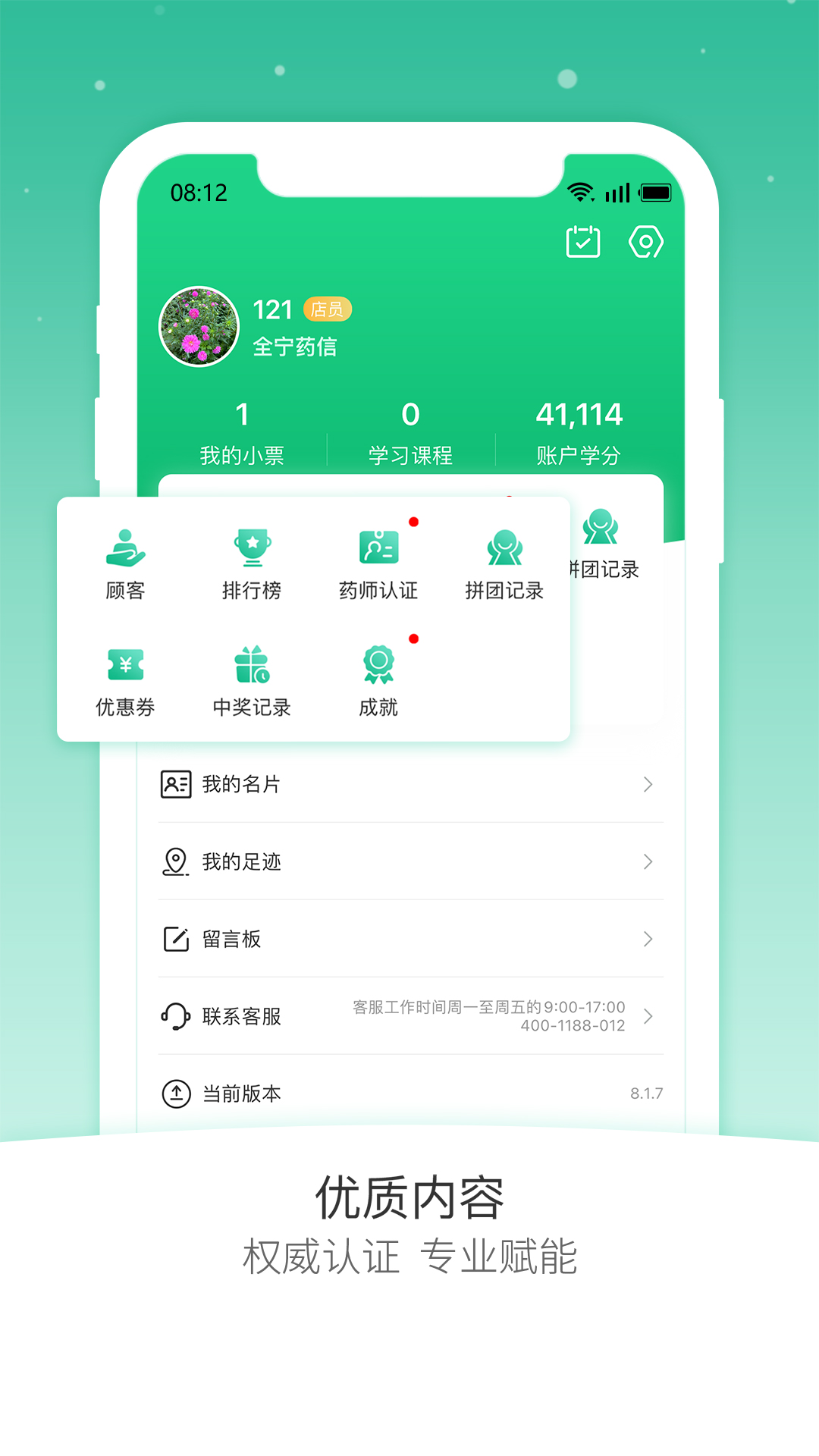 药信