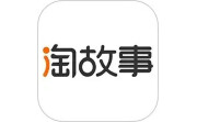淘故事电脑版段首LOGO
