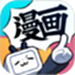 哔哩哔哩漫画