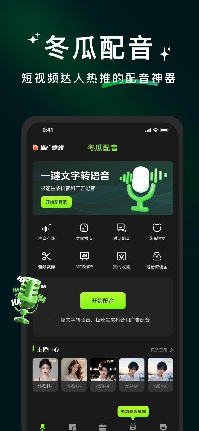 冬瓜配音
