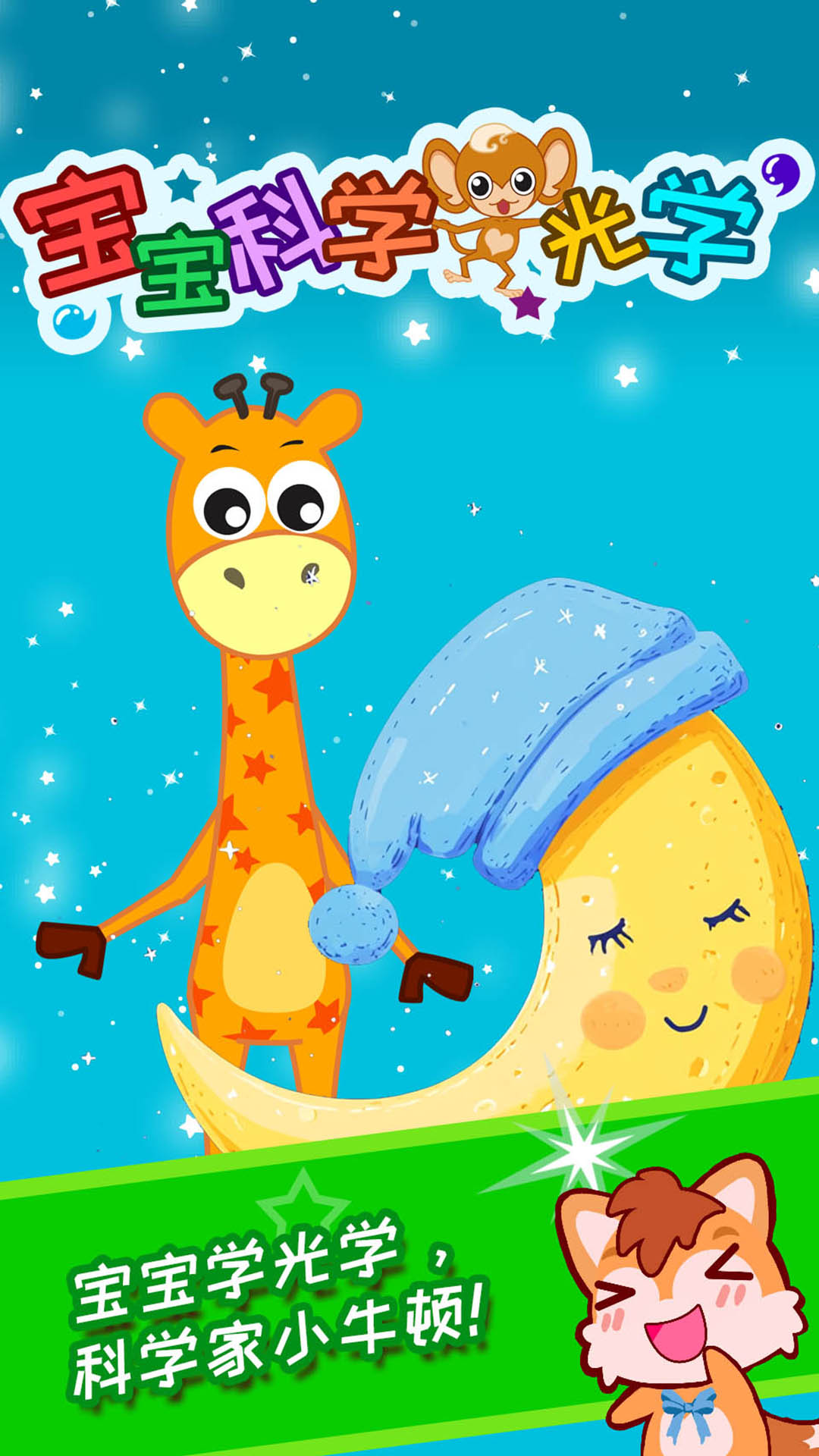 宝宝科学光学篇