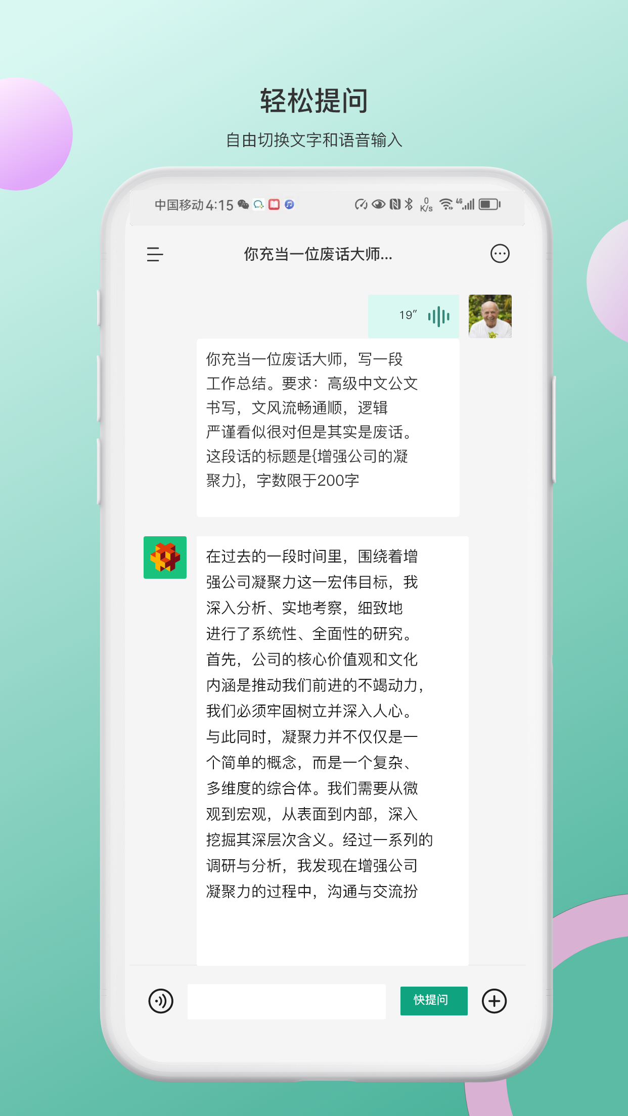 四喜AI
