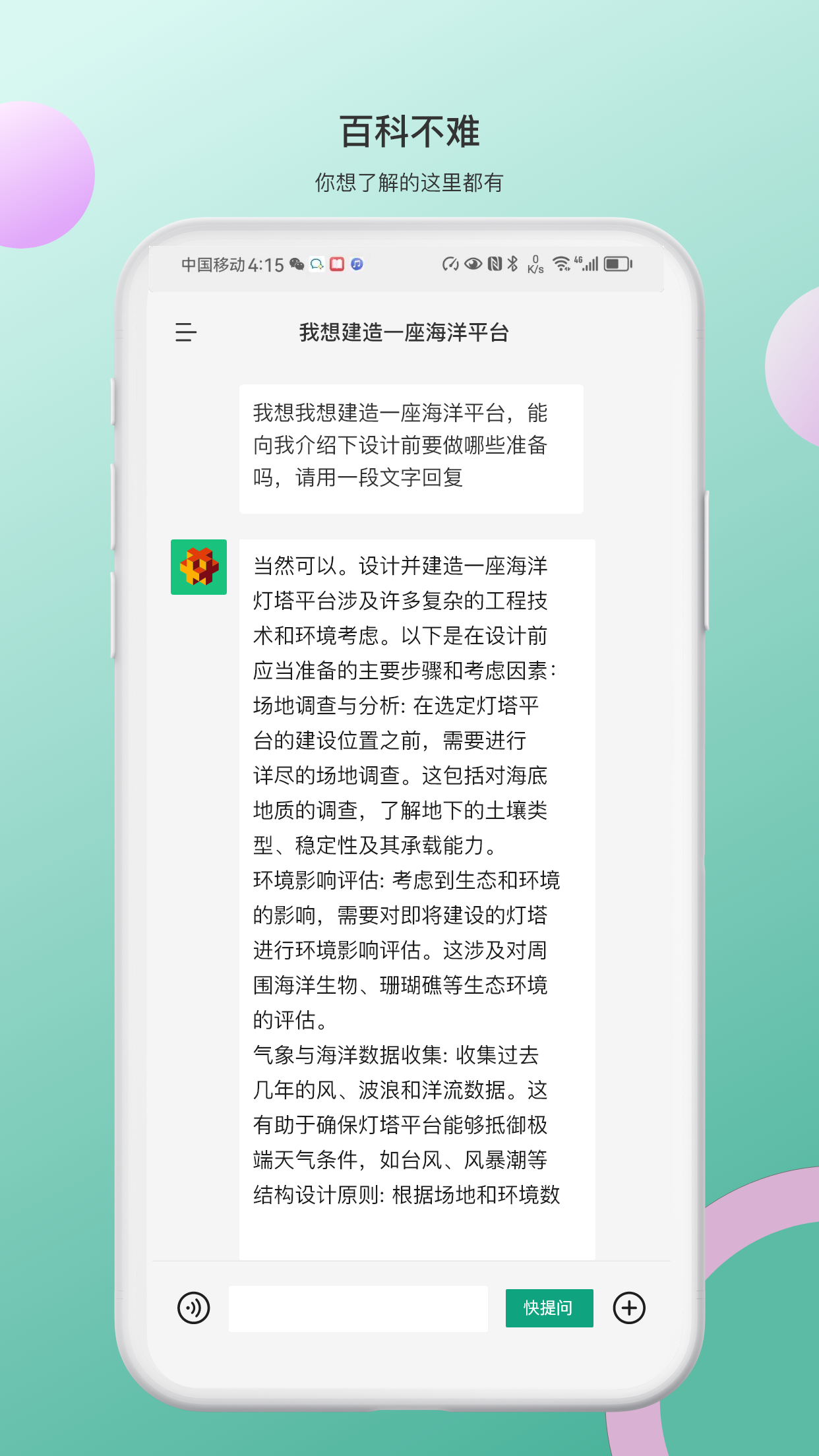 四喜AI