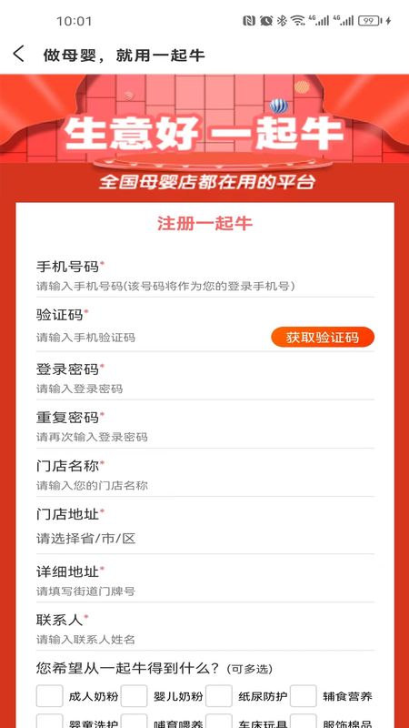 一起牛母婴平台