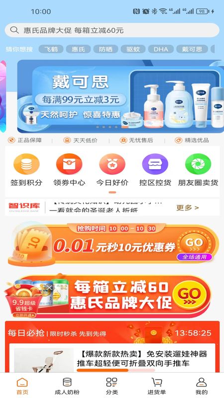 一起牛母婴平台