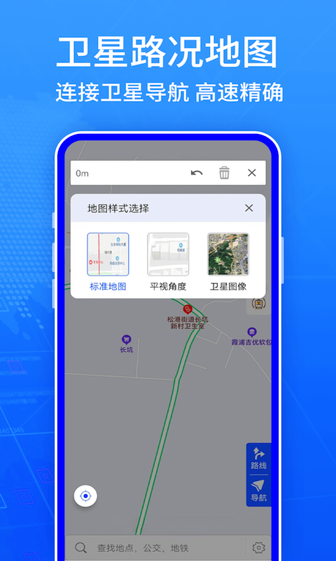 地图导航系统电脑版截图