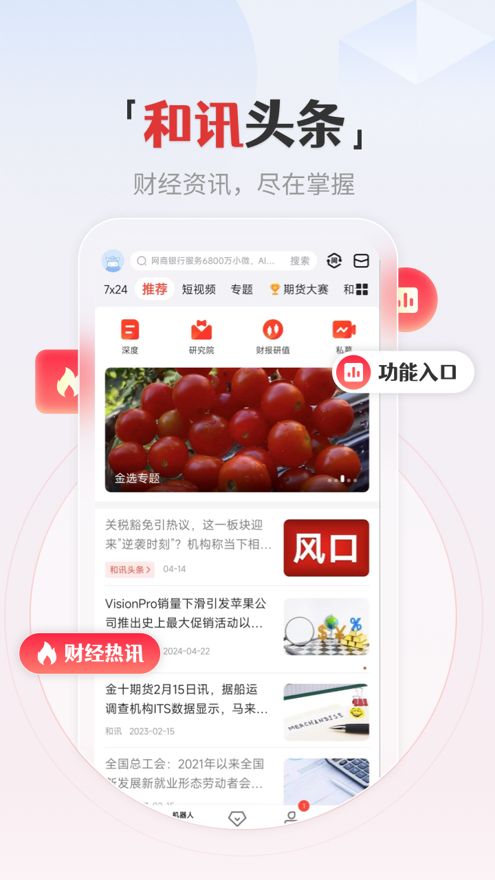 和讯财经电脑版截图