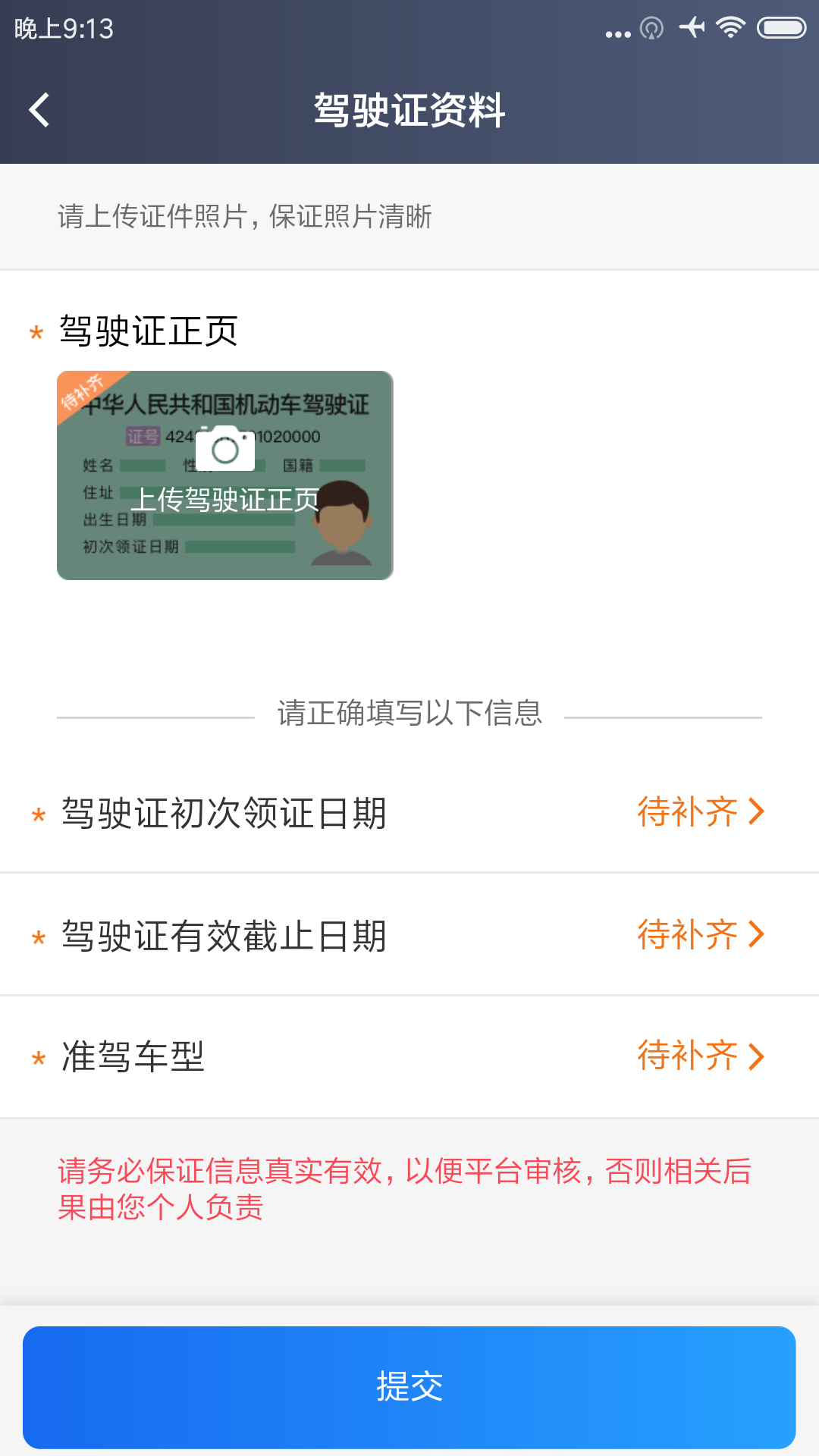 方舟行出行司机端