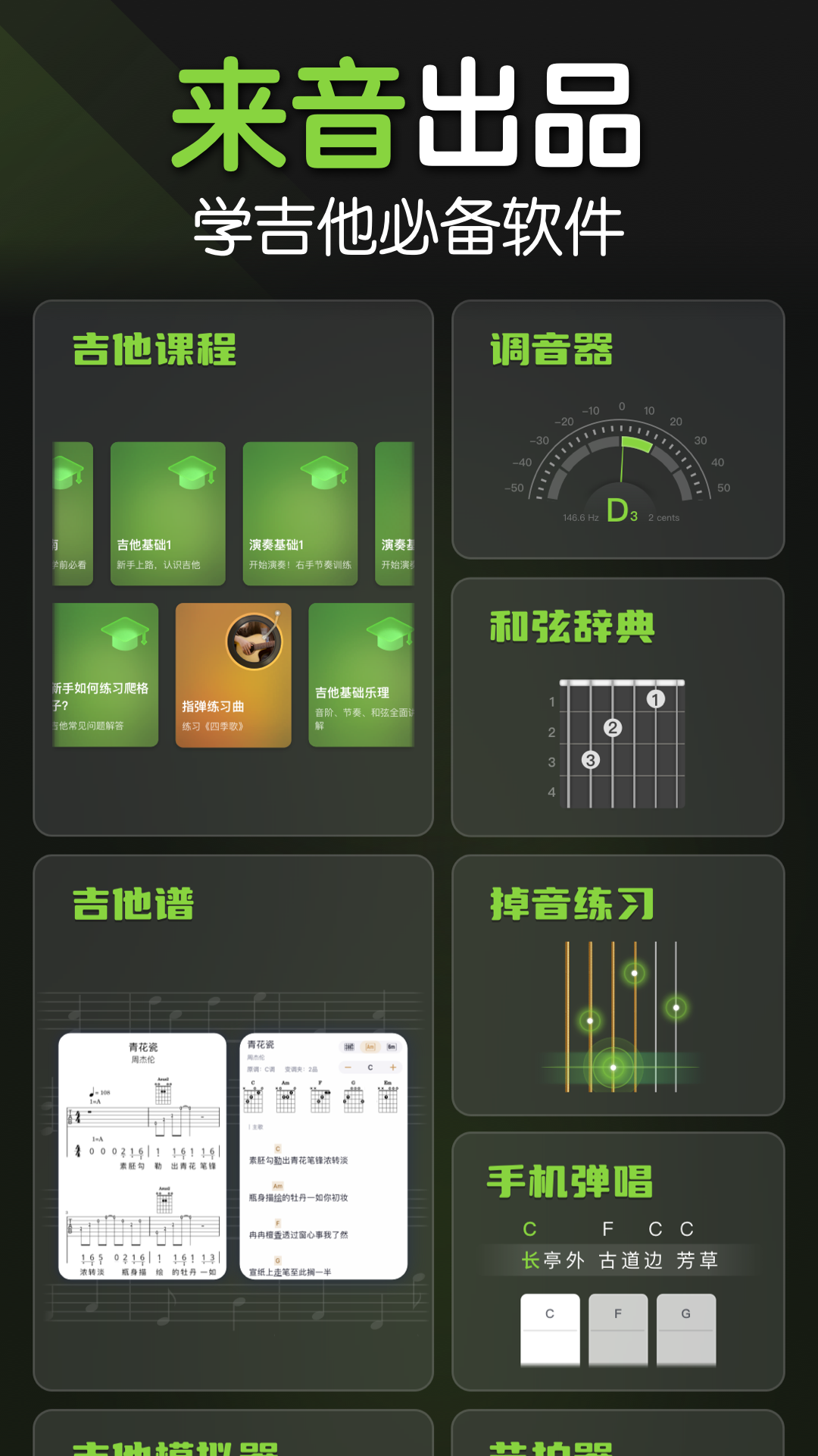 来音吉他