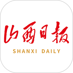 山西日报电脑版