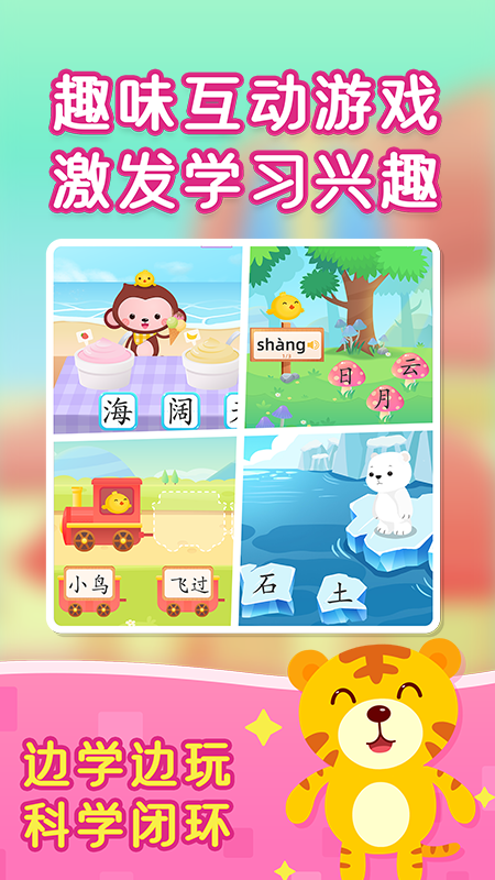 小猴萌奇识字-幼升小很轻松