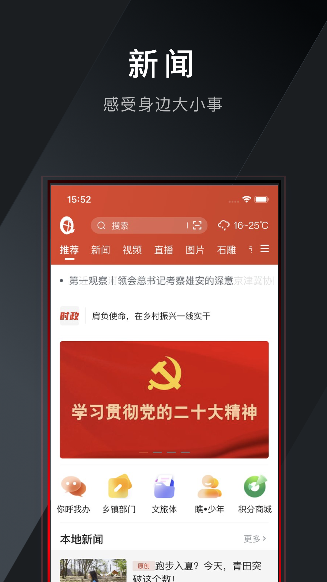 世界青田电脑版截图