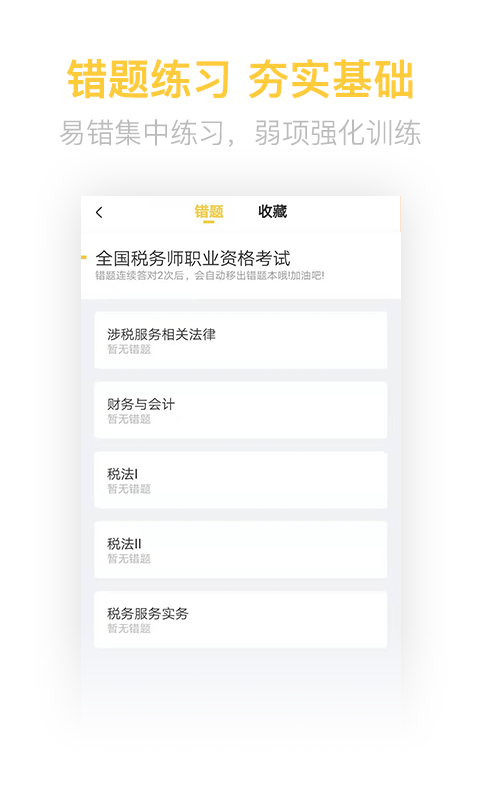 税务师亿题库