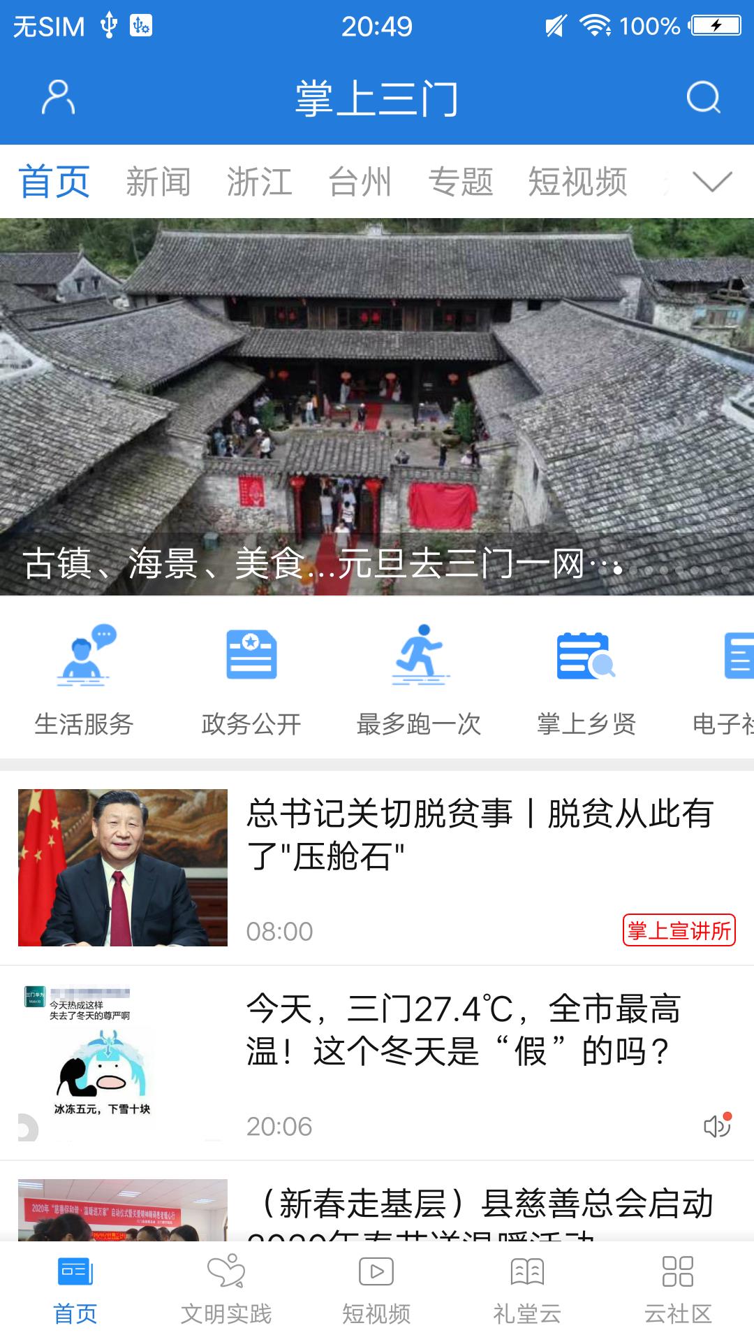 掌上三门电脑版截图