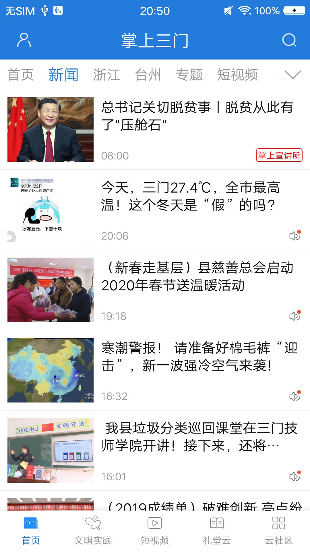 掌上三门电脑版截图