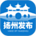 扬州发布