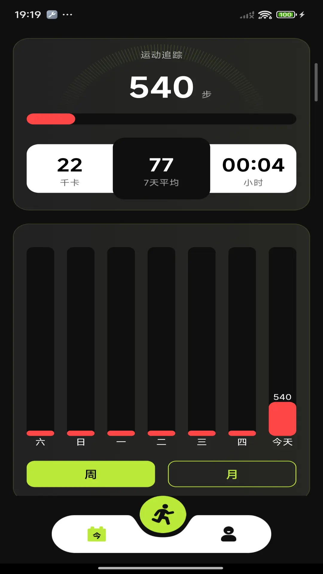 活力计步器电脑版截图