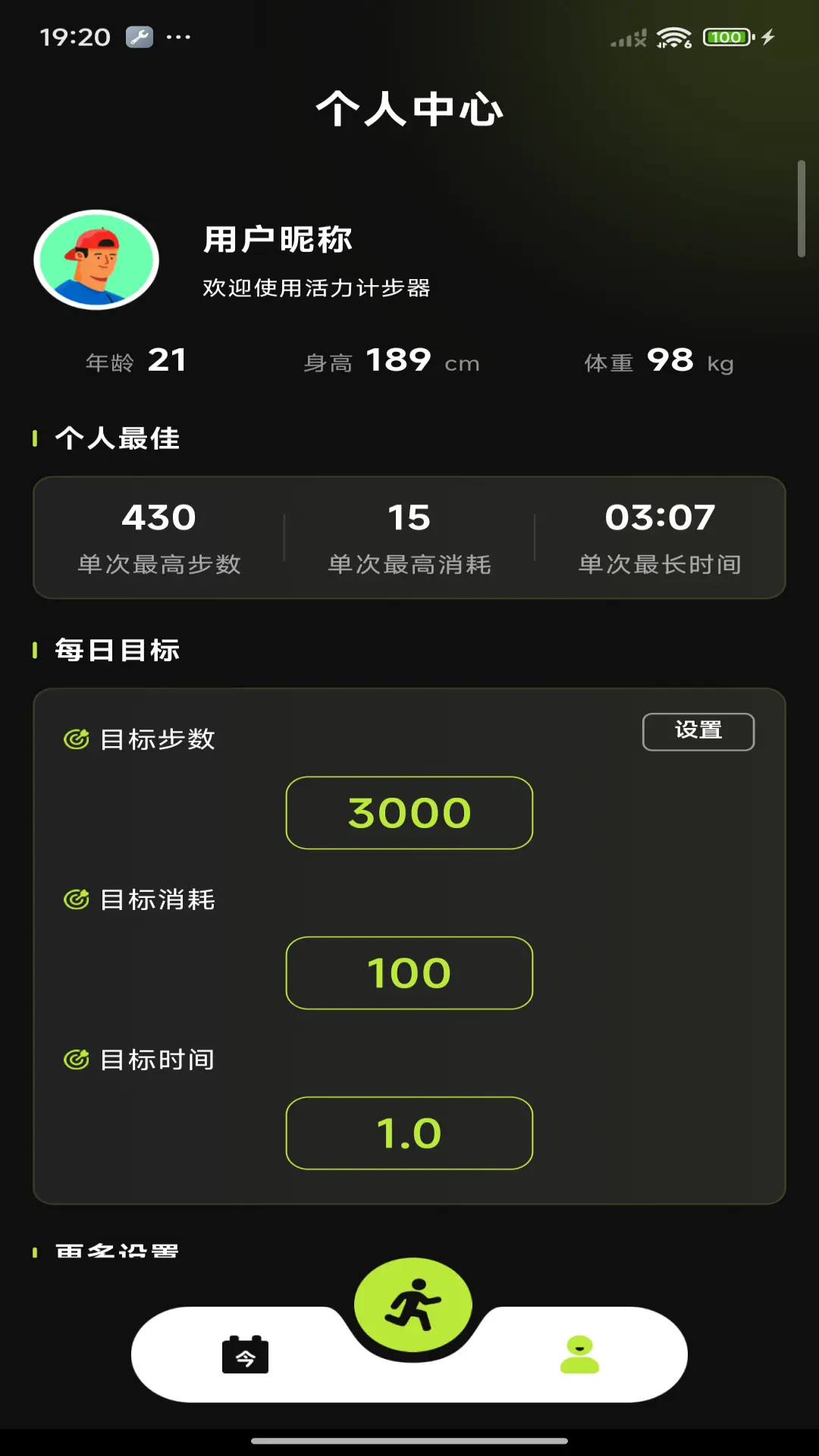 活力计步器电脑版截图