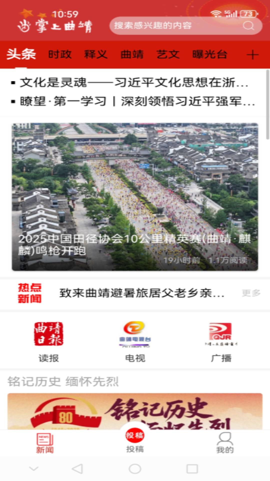 掌上曲靖电脑版截图