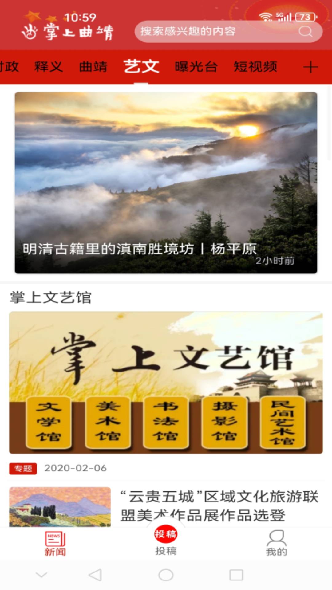 掌上曲靖电脑版截图