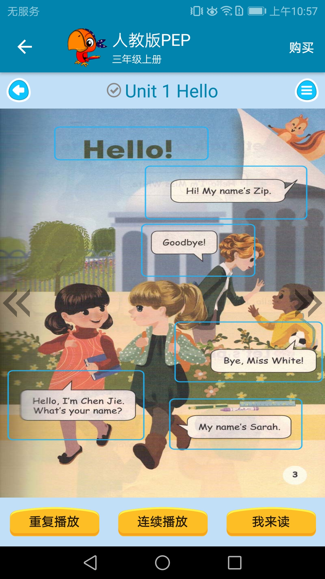 小学英语点读课堂