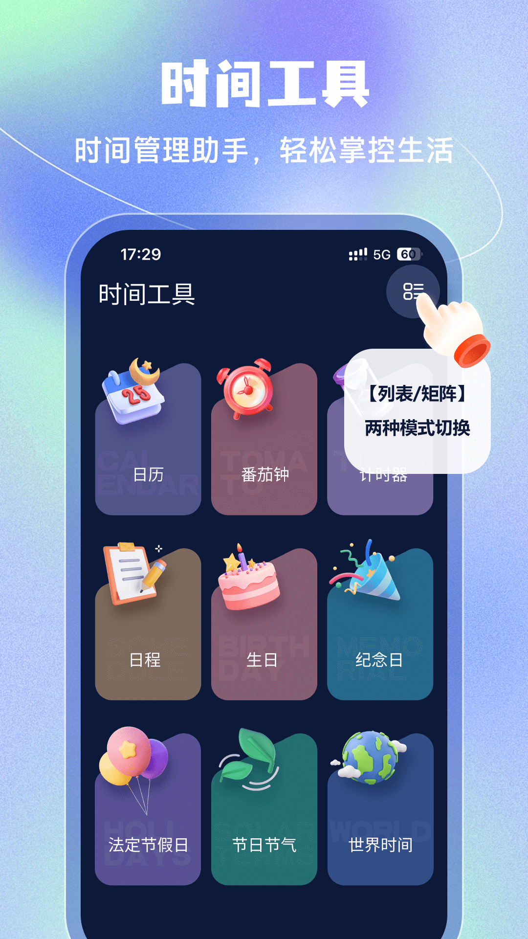 豆豆闹钟