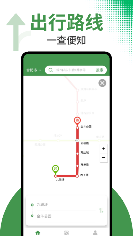 全国地铁线路查询