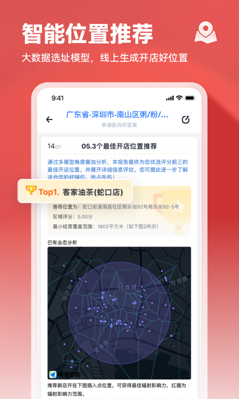 上上参谋选址开店