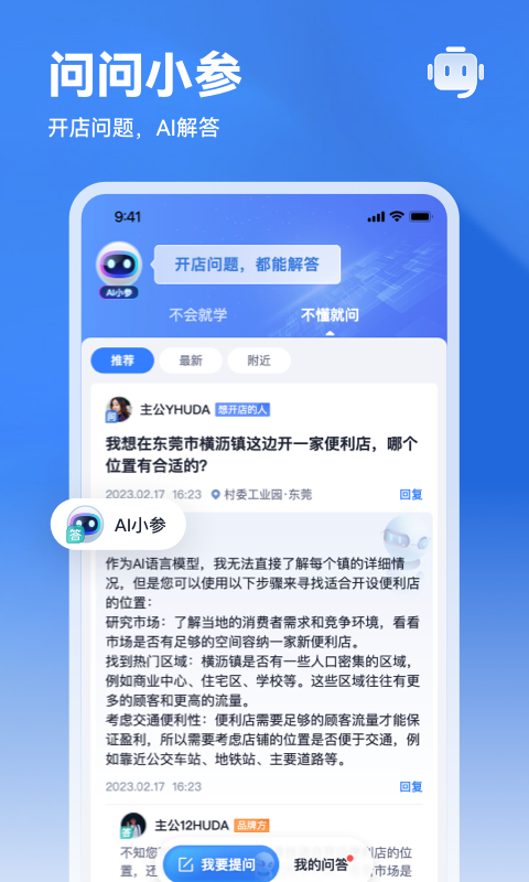 上上参谋选址开店