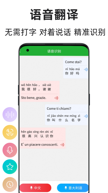 意大利语翻译通