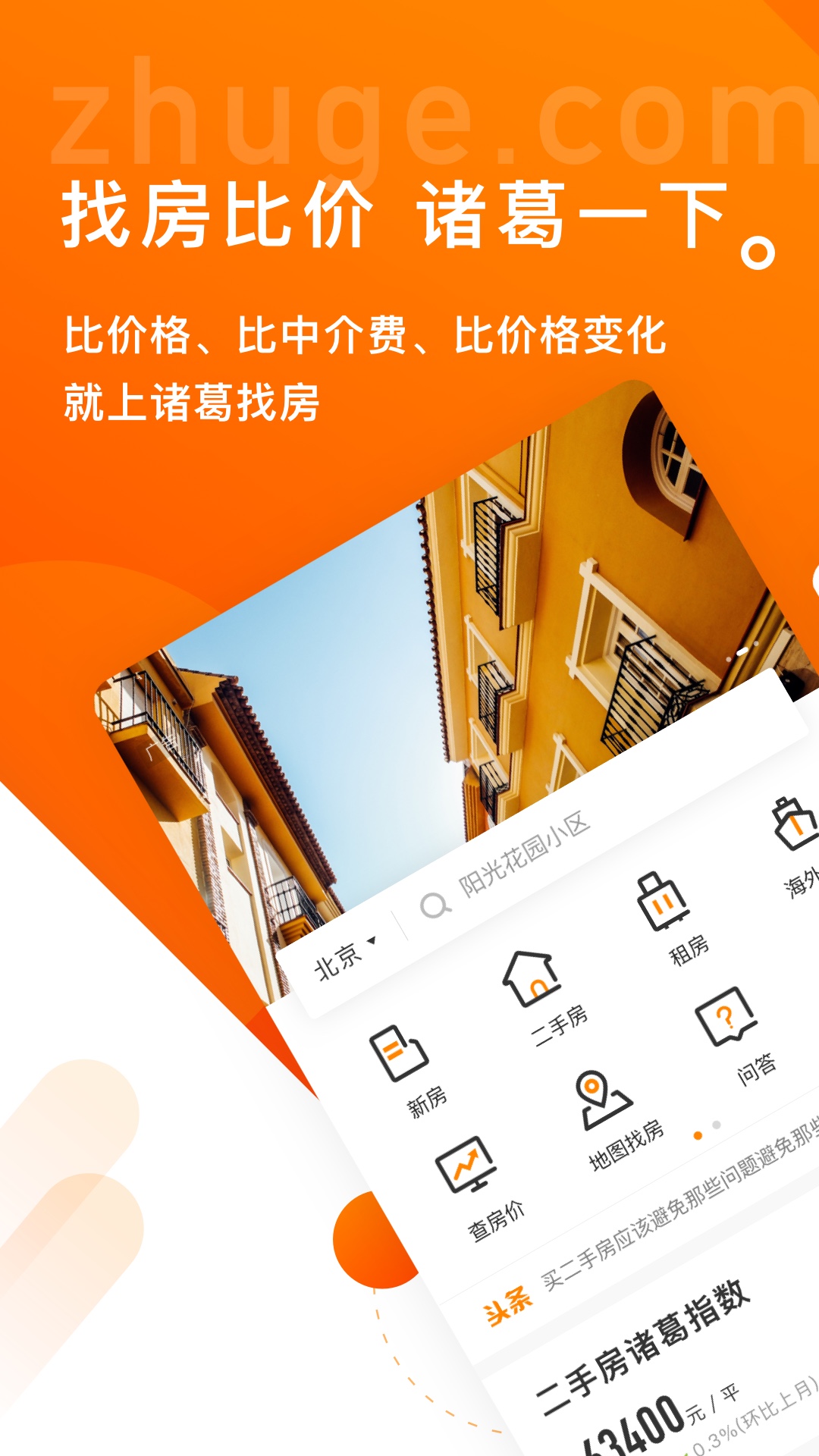 云门店诸葛找房