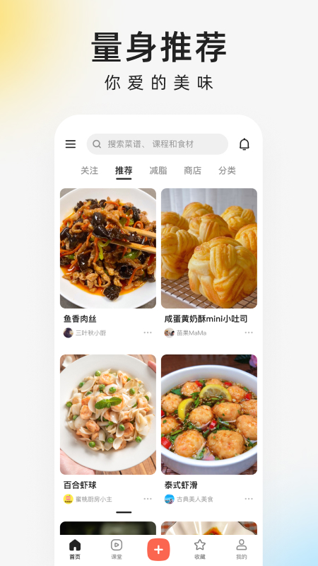 下厨房app