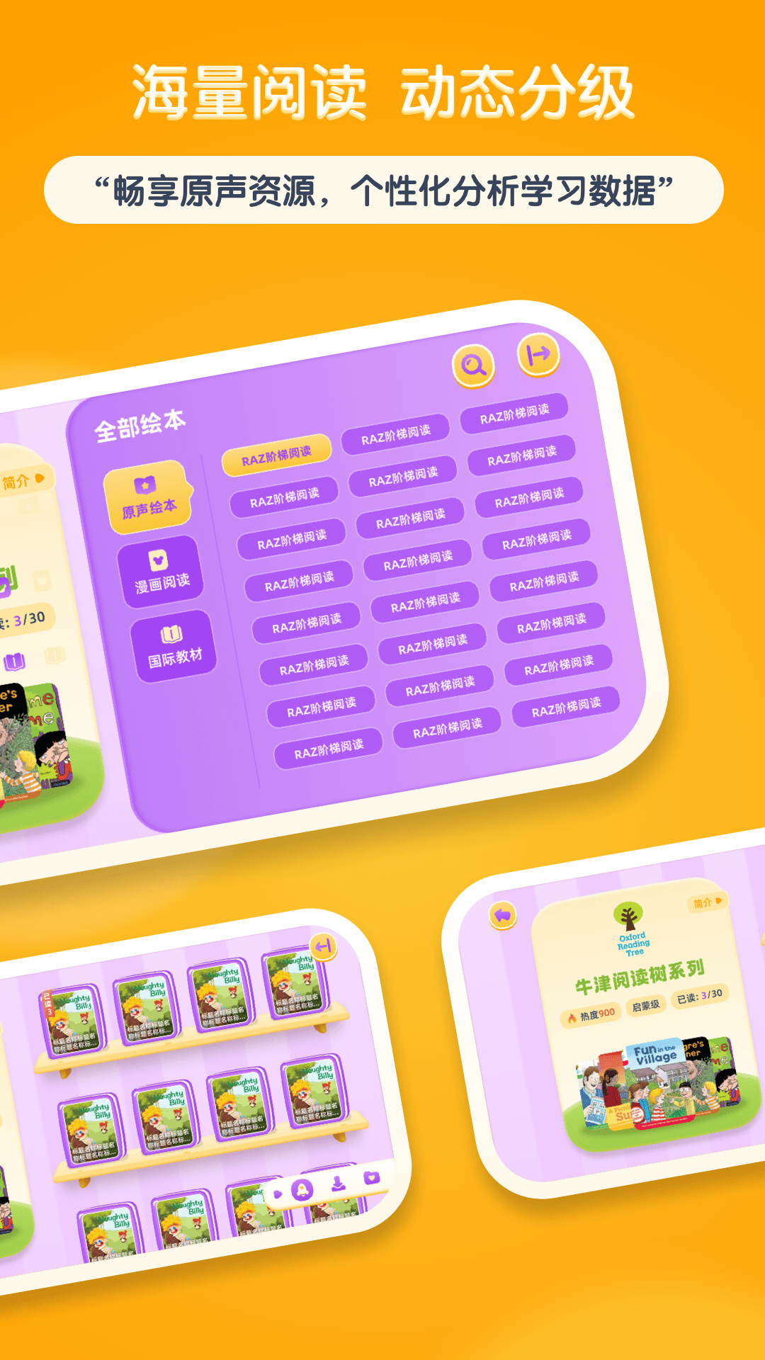 红火箭英语分级