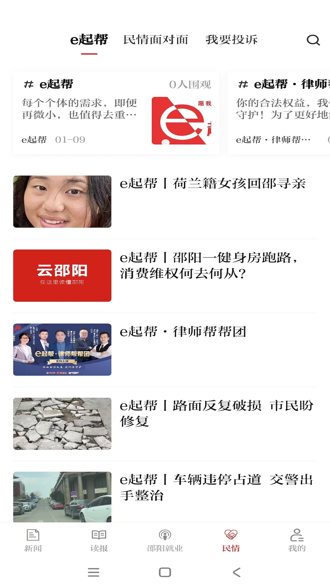 云邵阳电脑版截图