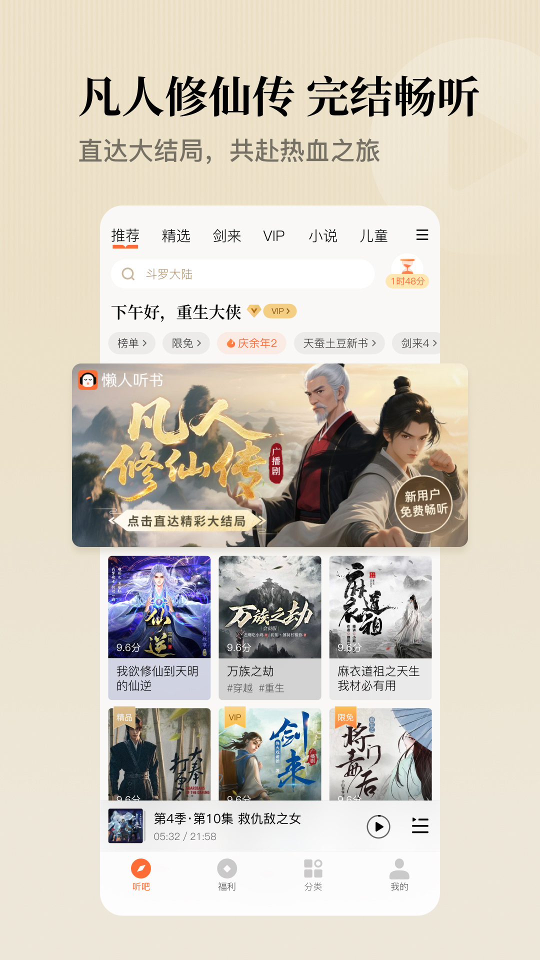 懒人听书APP下载-懒人听书有声小说官方版下载-PC下载网