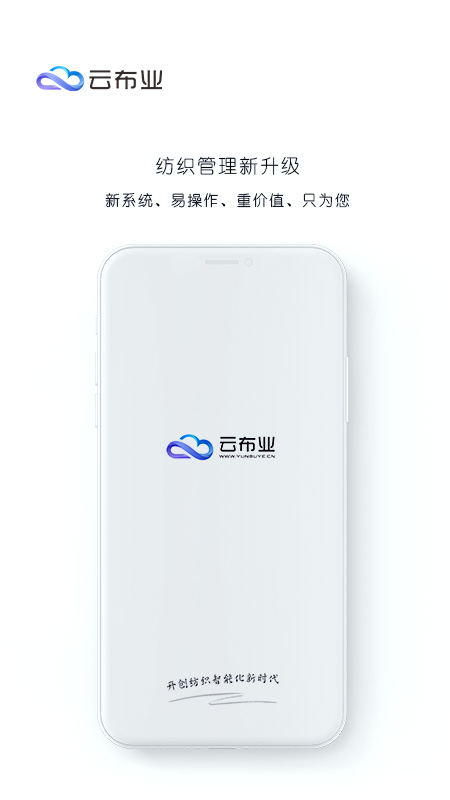 云布业