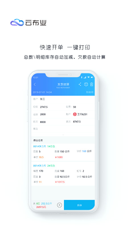 云布业