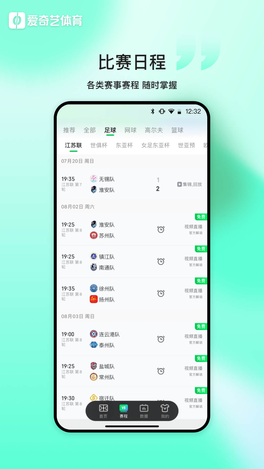 爱奇艺体育直播